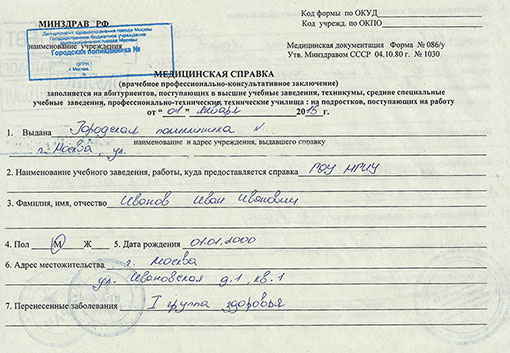 Справка на профпригодность (форма 086/у) в Перми