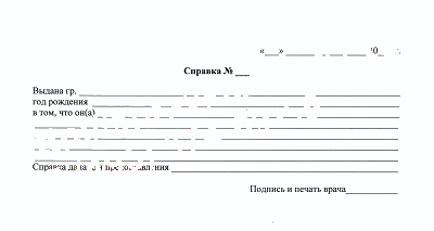 Справка от врача свободной формы в Перми